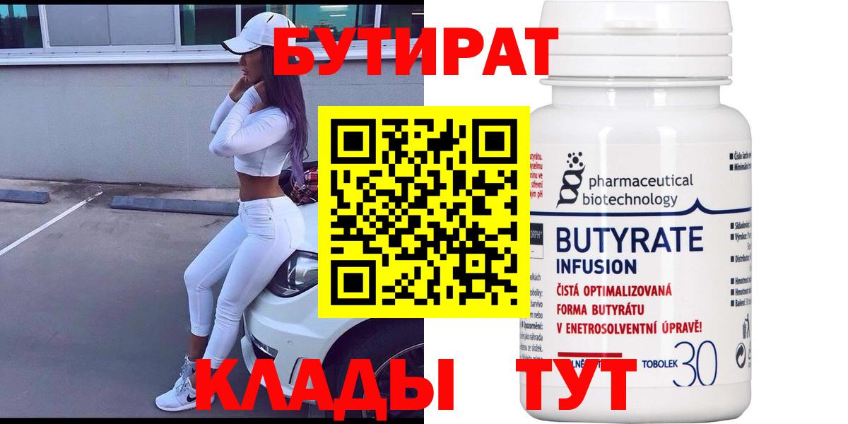 БУТИРАТ BDO  Вход с VPN  Воркута 