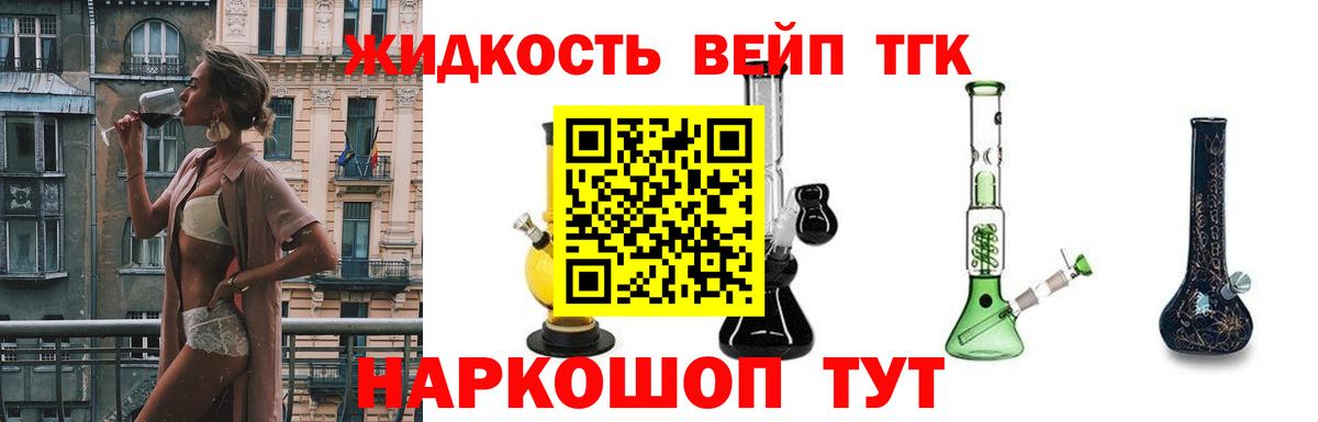 ТГК жижа Воркута